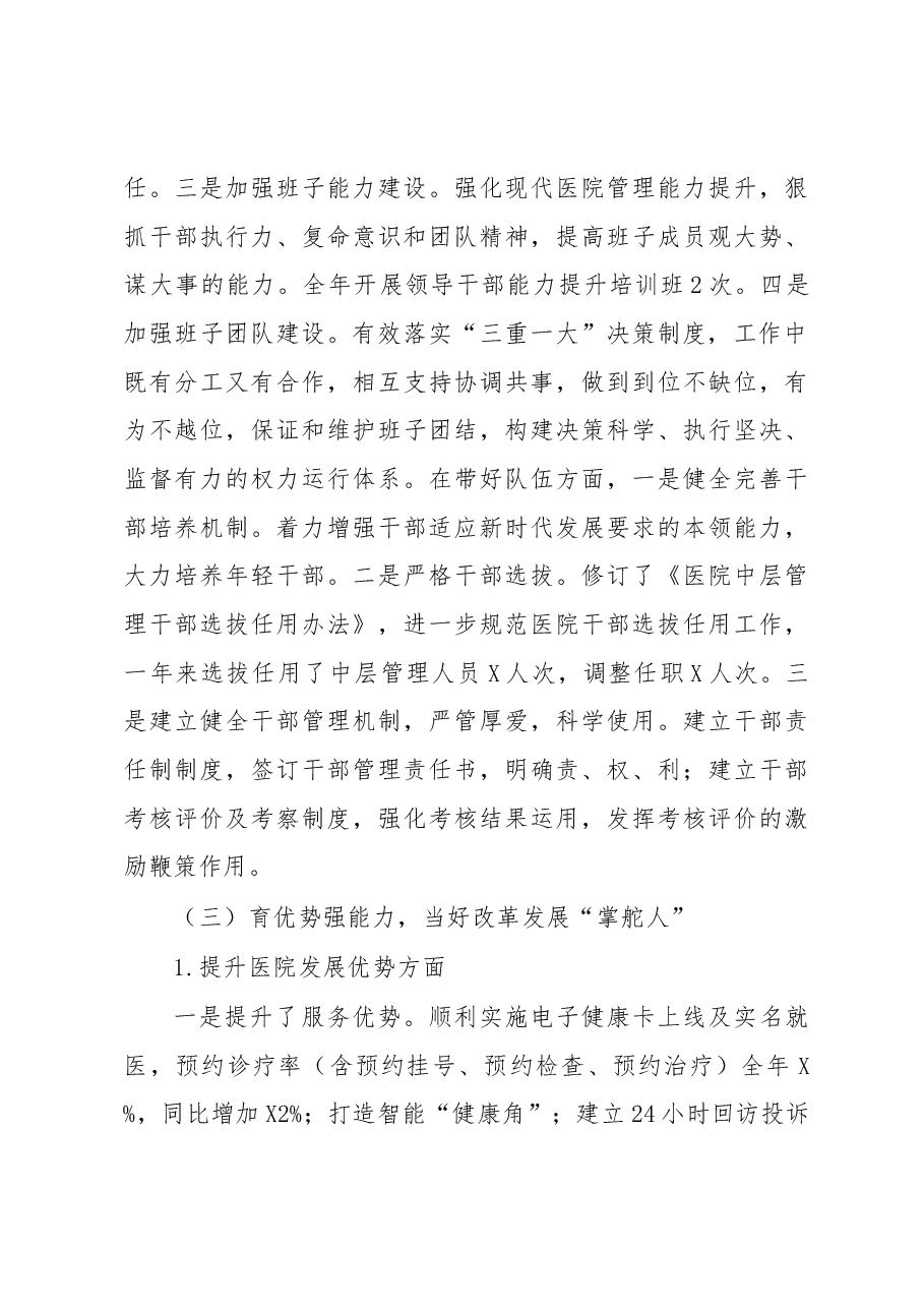医院党委书记个人述职报告.docx,第3页预览
