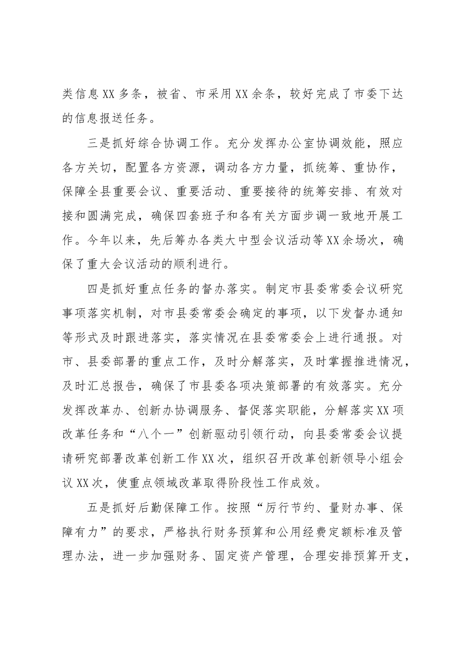 县委办领导班子述职述廉报告(范文).docx,第4页预览