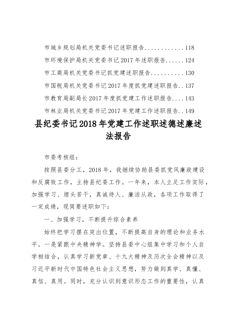 (23篇)抓党建工作述职报告专辑.docx,第2页预览