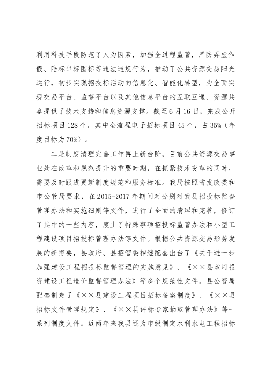 县公管局2017年上半年工作总结.docx,第2页预览