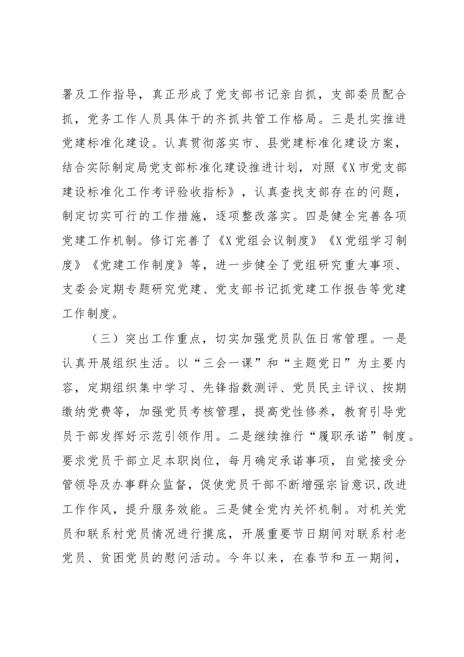 党支部2019年上半年党建工作总结.docx,第3页预览