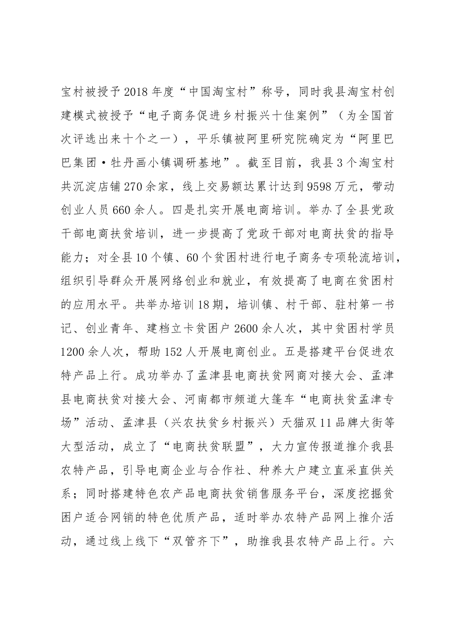 商务局长述职.docx,第3页预览