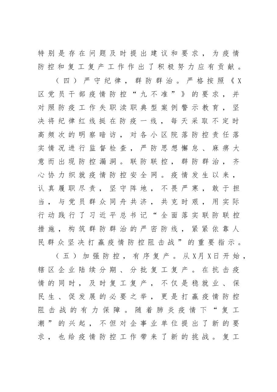 区人大领导干部个人述责述廉报告.docx，第4页预览