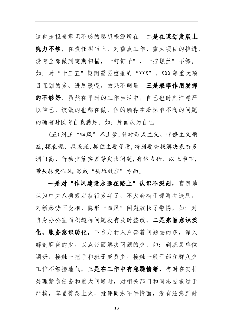 2018年专题民主生活会个人对照检查材料(二).doc，第4页预览