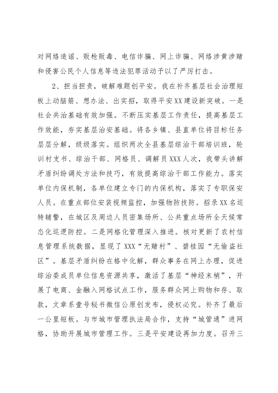 政法委书记述职述廉述法报告.docx，第3页预览