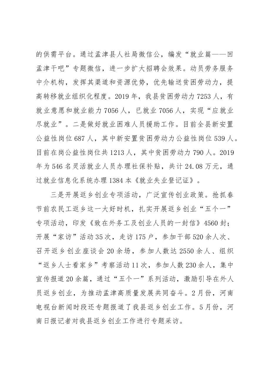 人力资源和社会保障局局长述职报告.docx,第4页预览