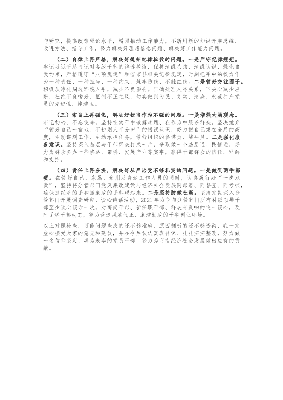 副县长2020年度民主生活会“五个方面”个人对照检查材料.docx,第4页预览