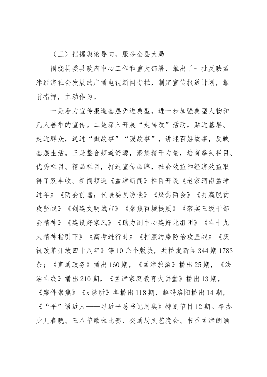 电视台台长述职.docx,第4页预览