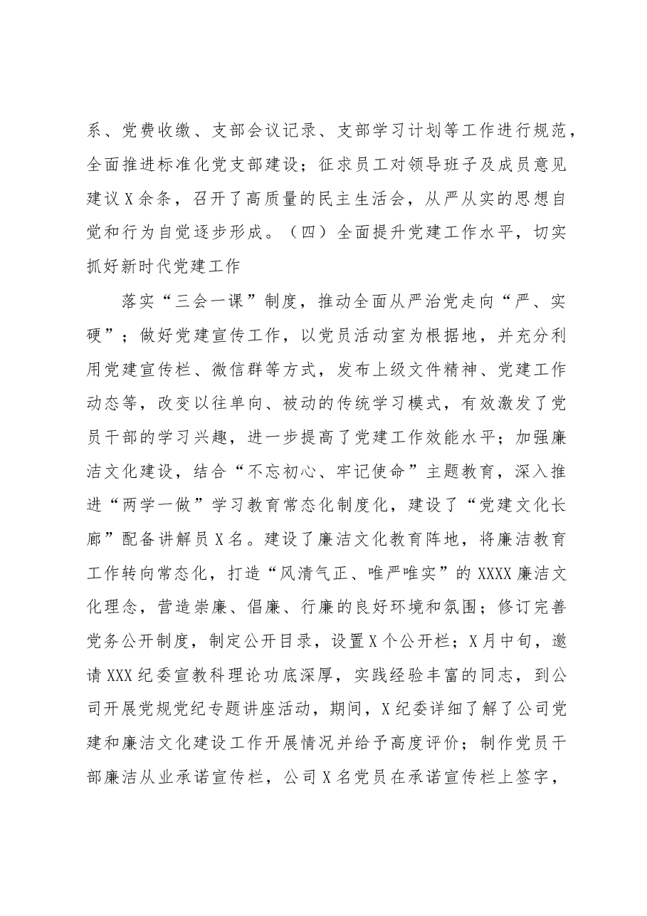 2019年上半年党建工作总结(公司党委).doc,第3页预览