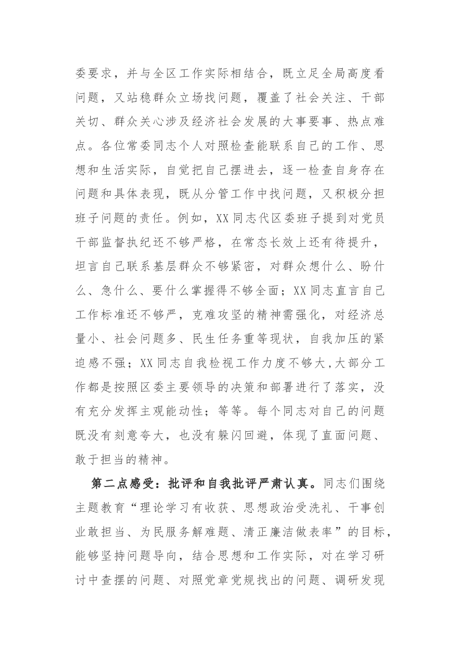 专题民主生活会点评讲话.docx,第2页预览