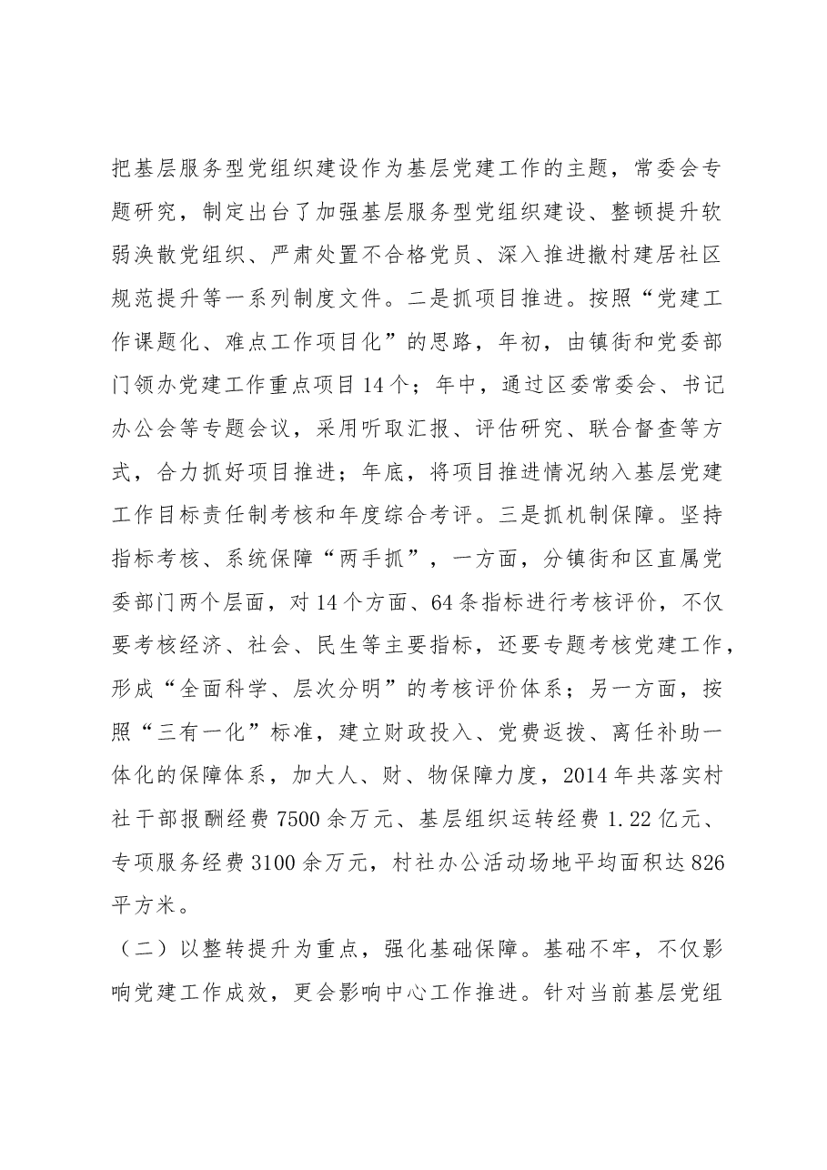抓党建述职报告.docx,第2页预览