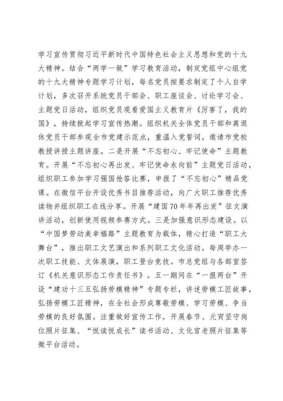 上半年党建工作总结报告.docx,第2页预览