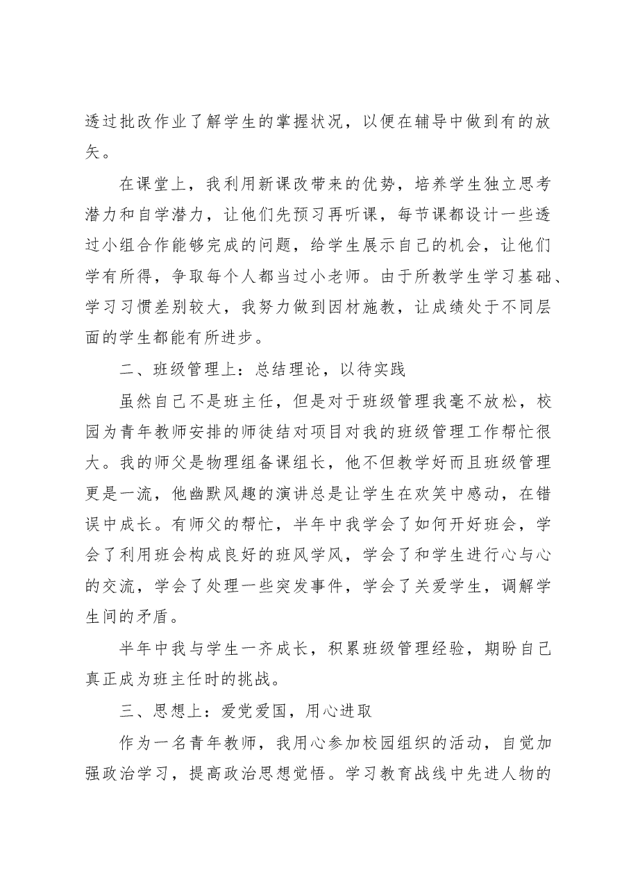 青年教师个人总结.doc,第2页预览