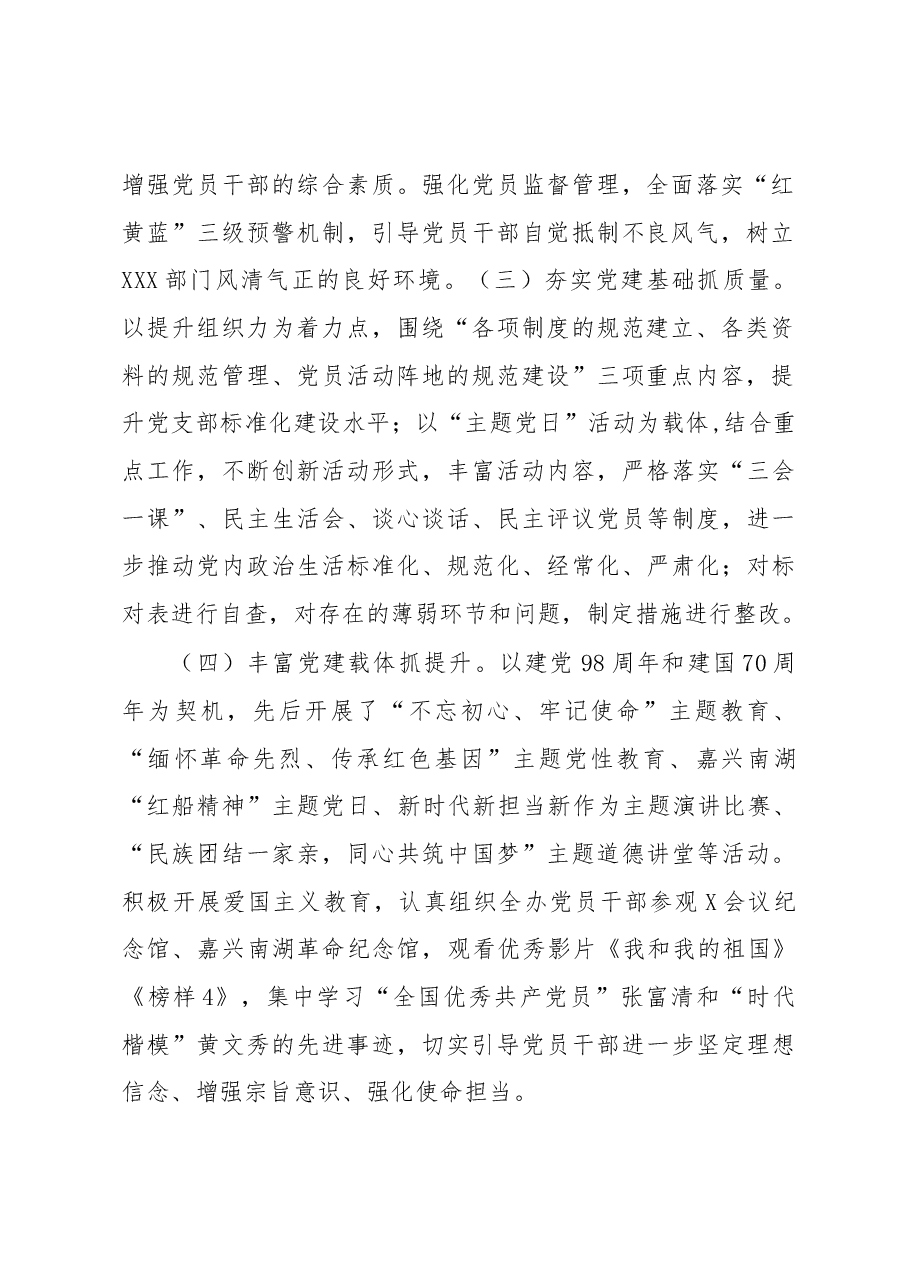 书记抓基层党建述职报告（市县区级局）.docx，第2页预览