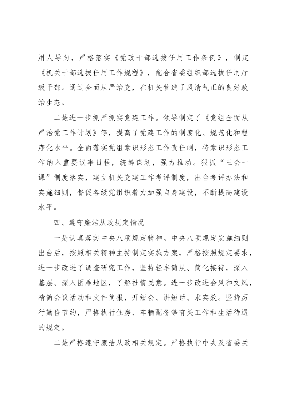 (4篇)党的工作类述职报告.docx,第4页预览