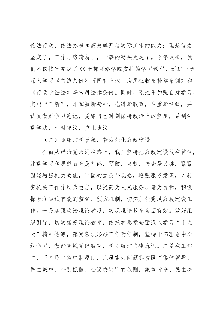 述学述职述廉述法报告.docx,第2页预览