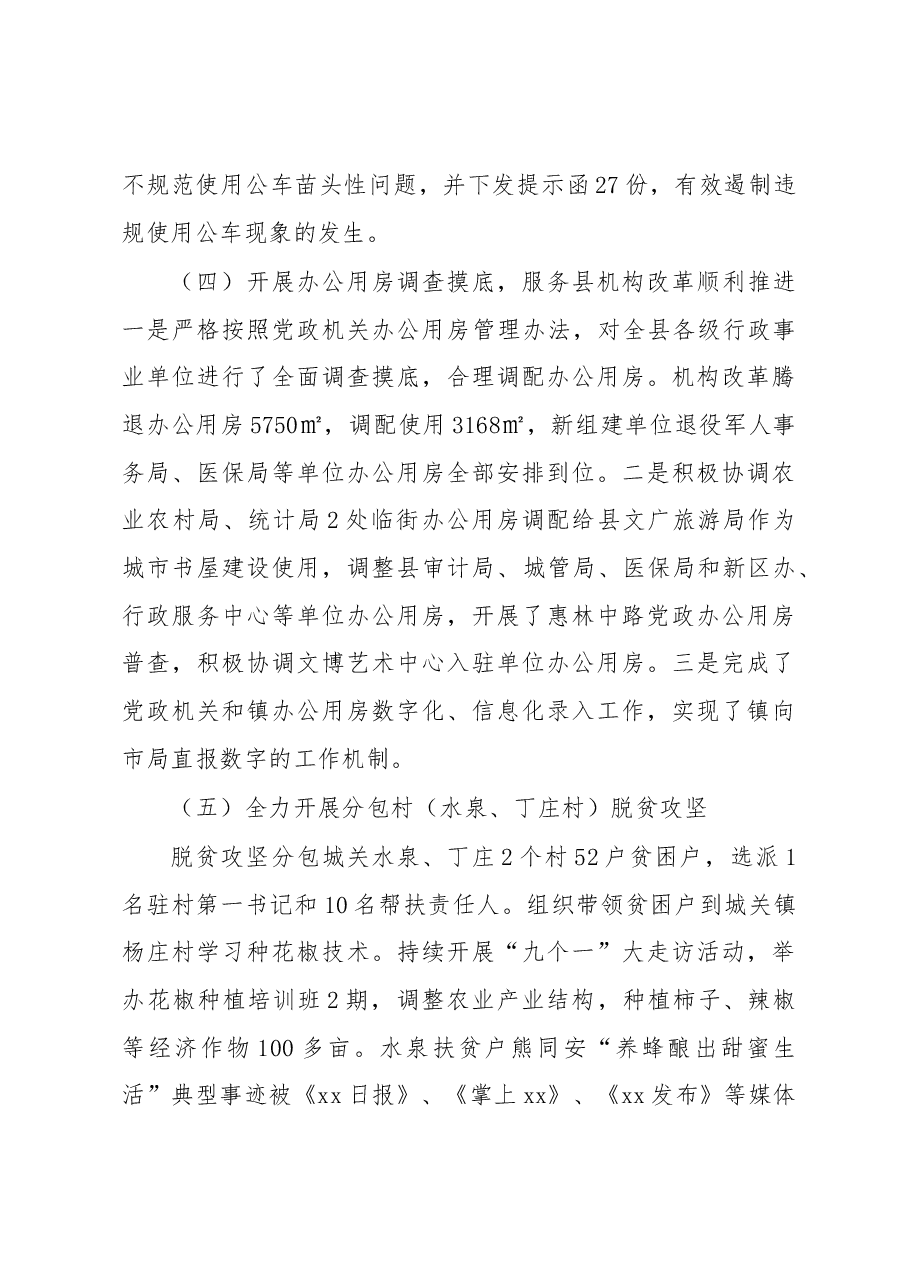 县机关事务管理中心主任述职报告及工作打算.docx,第3页预览