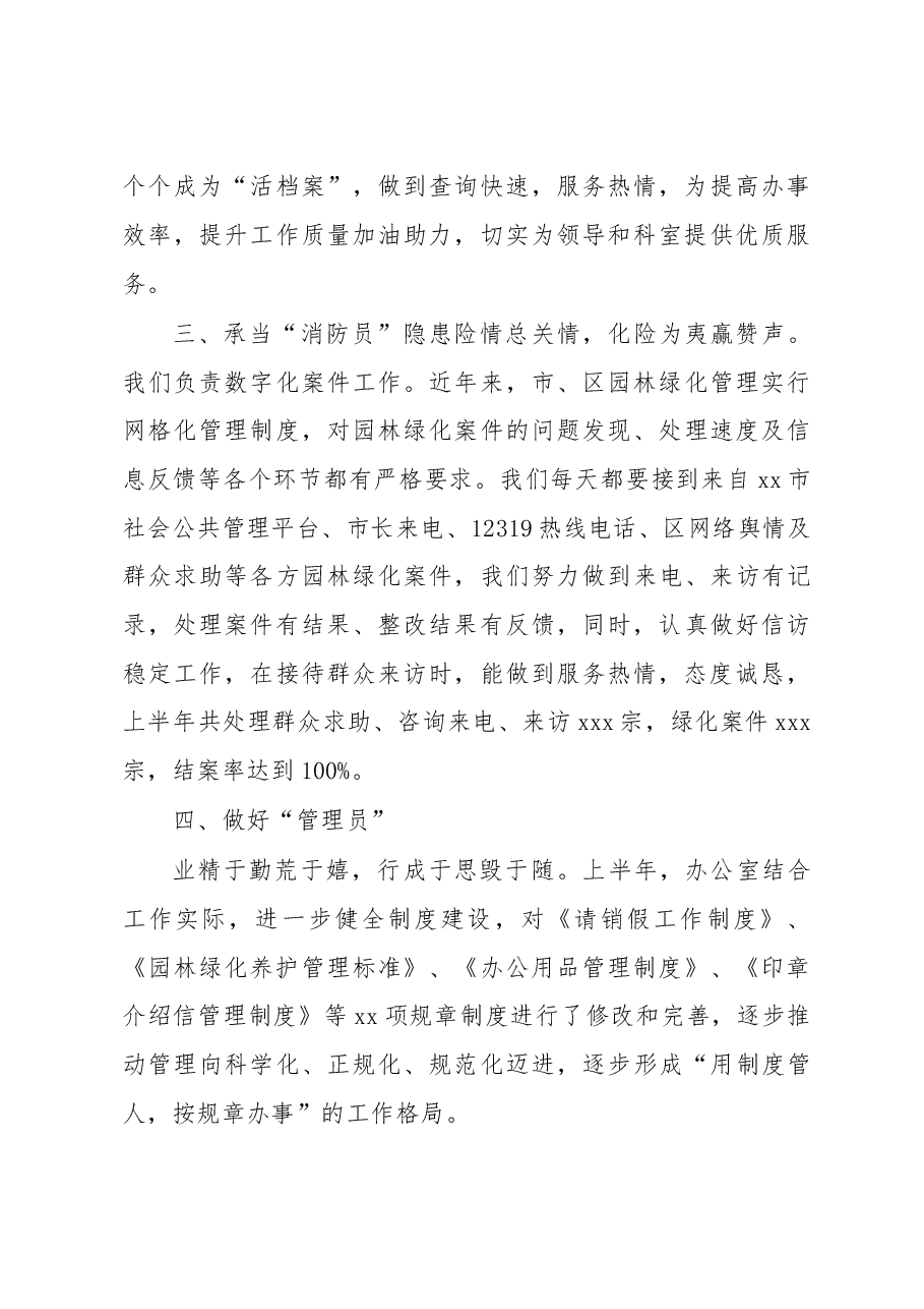 办公室工作总结:做好领导的得力助手 热情周到为大家服务.doc,第3页预览