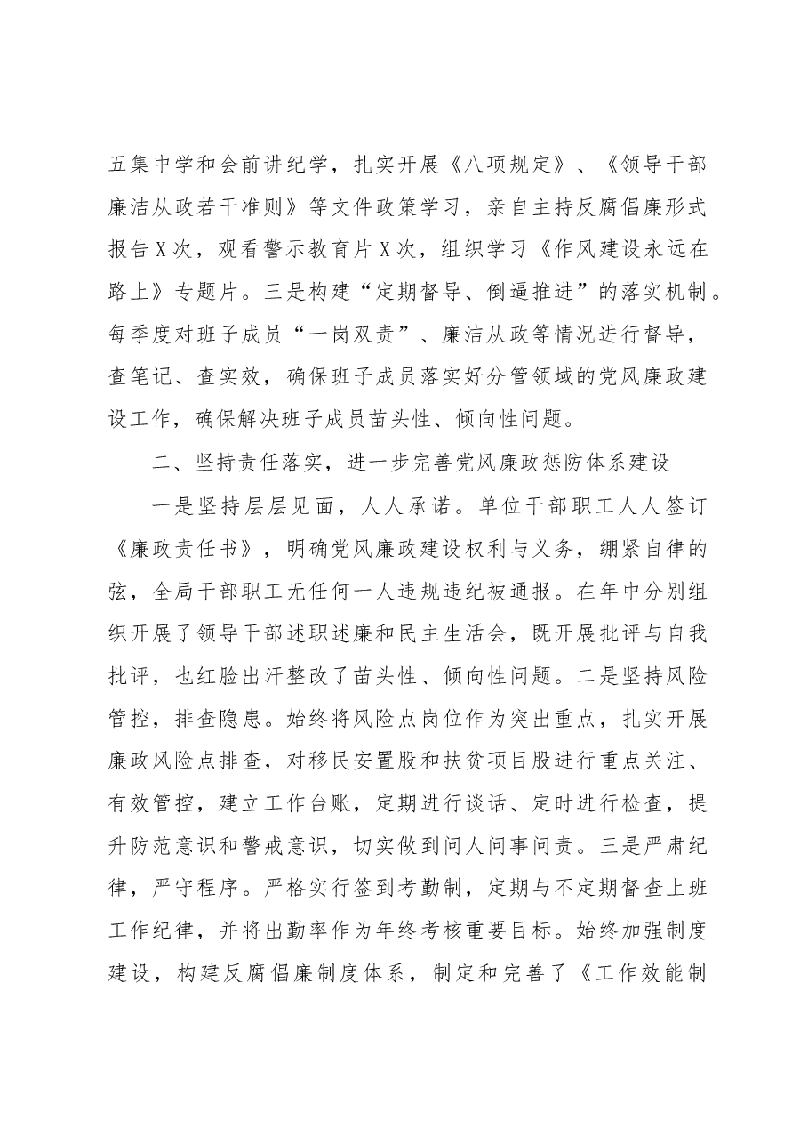 2019年党风廉政建设工作总结.docx,第2页预览