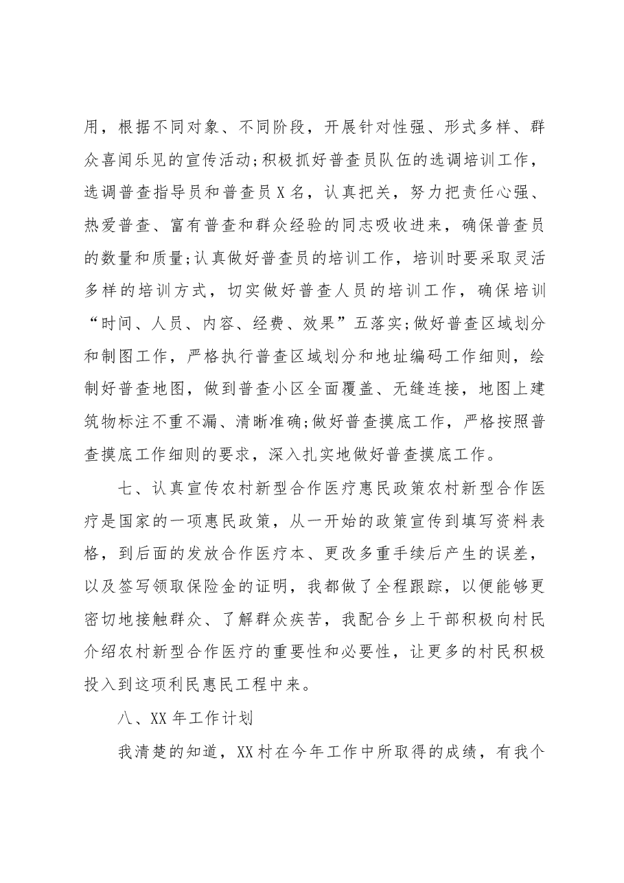 村长年终述职报告.docx,第4页预览