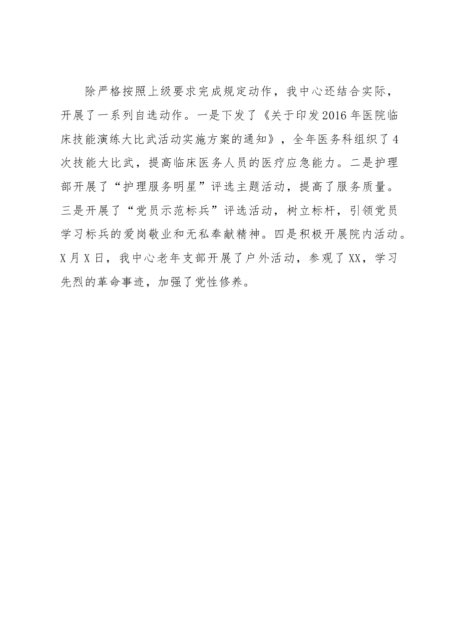 XXX单位党建排查工作总结汇报.doc,第4页预览