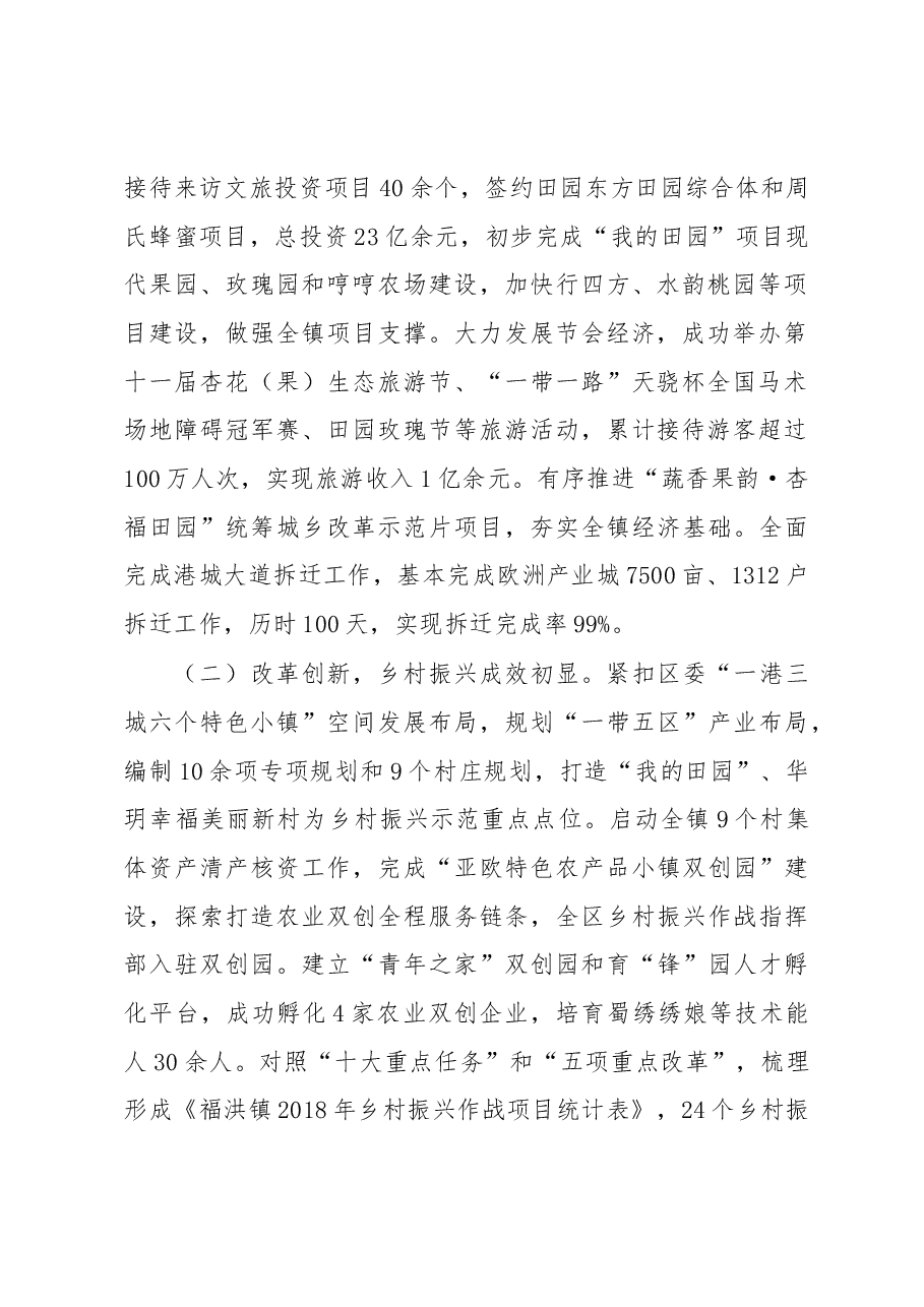 福洪镇2018年上半年工作总结和下半年工作安排.docx,第2页预览