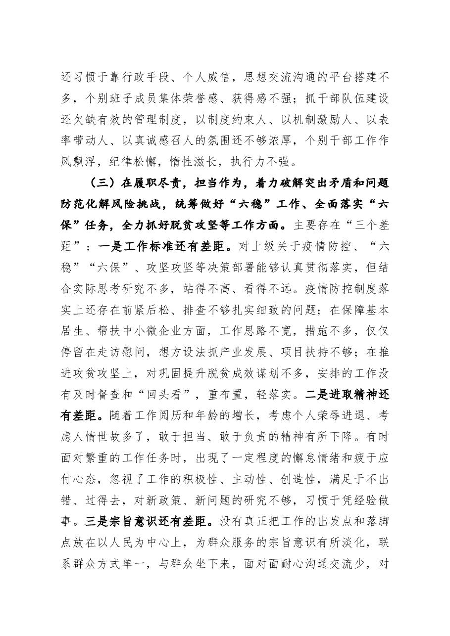 乡镇党委书记2020年度民主生活会五个方面对照检查材料.docx,第3页预览