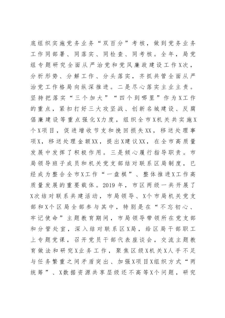 领导班子述责述廉报告.docx,第2页预览