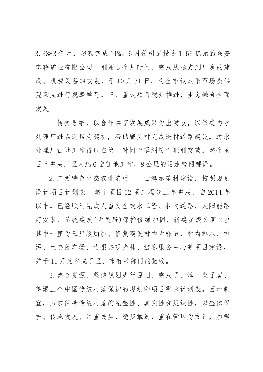 高尚镇2017年党委、政府工作总结.docx,第3页预览
