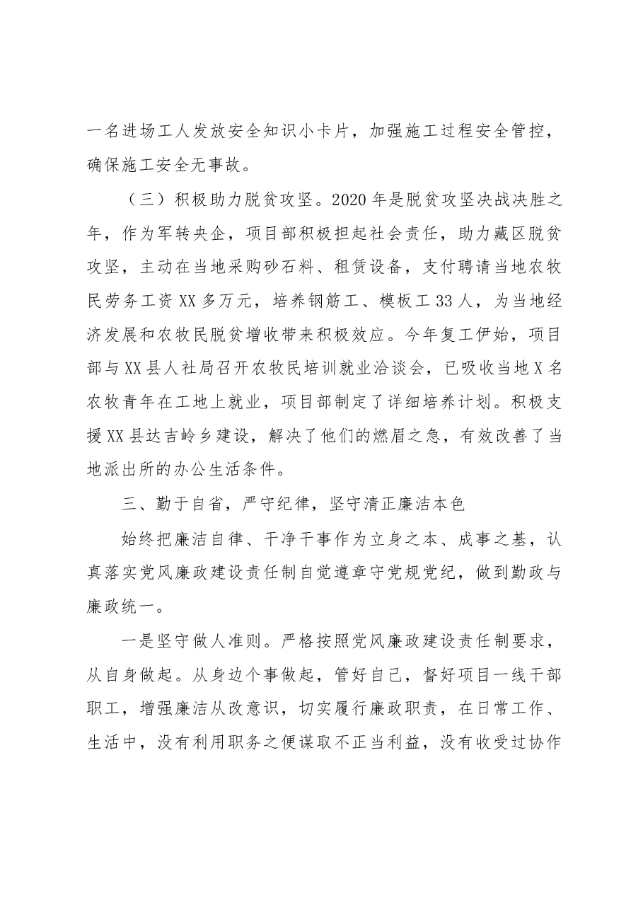 国企项目经理2020年度述职报告.docx,第3页预览