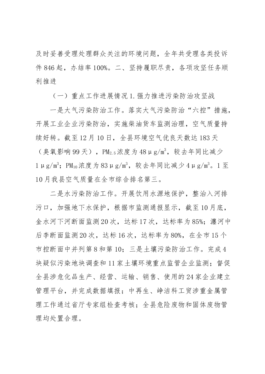 环境保护局局长述职报告.docx,第2页预览