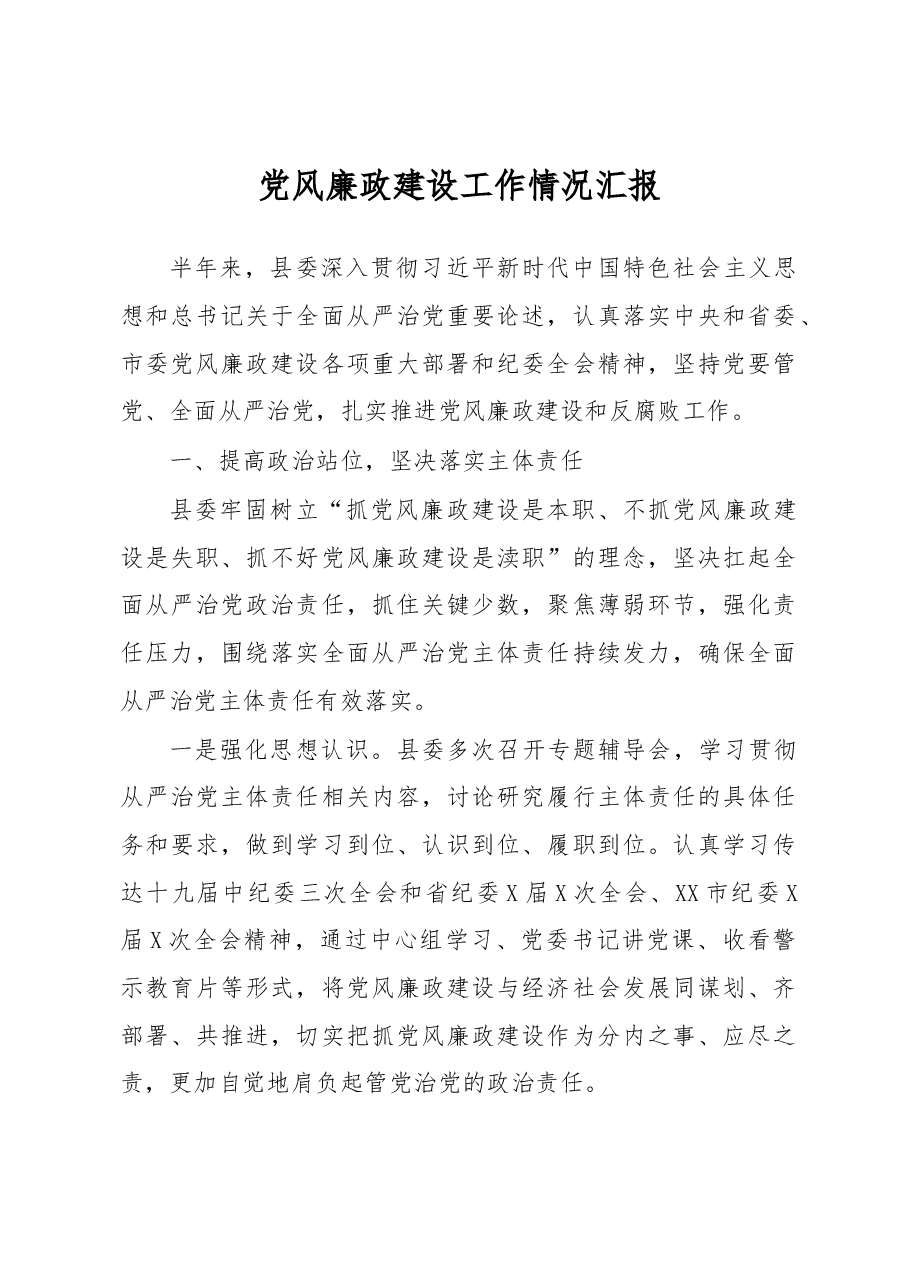 党风廉政建设工作总结.docx,第1页预览