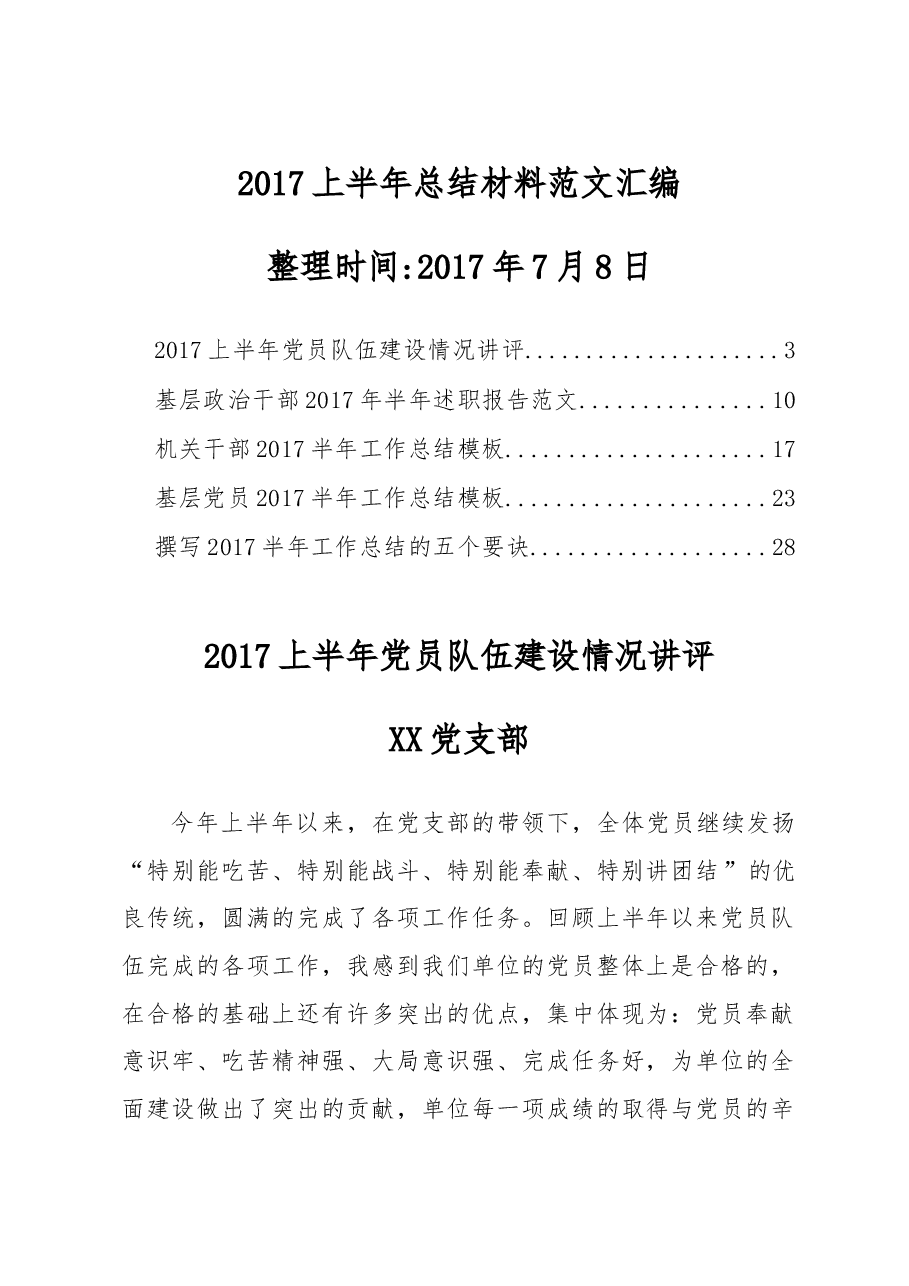 基层党员2017半年工作总结模板.doc,第1页预览