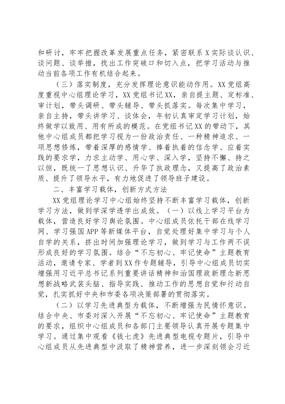 党委中心组学习总结.docx,第2页预览