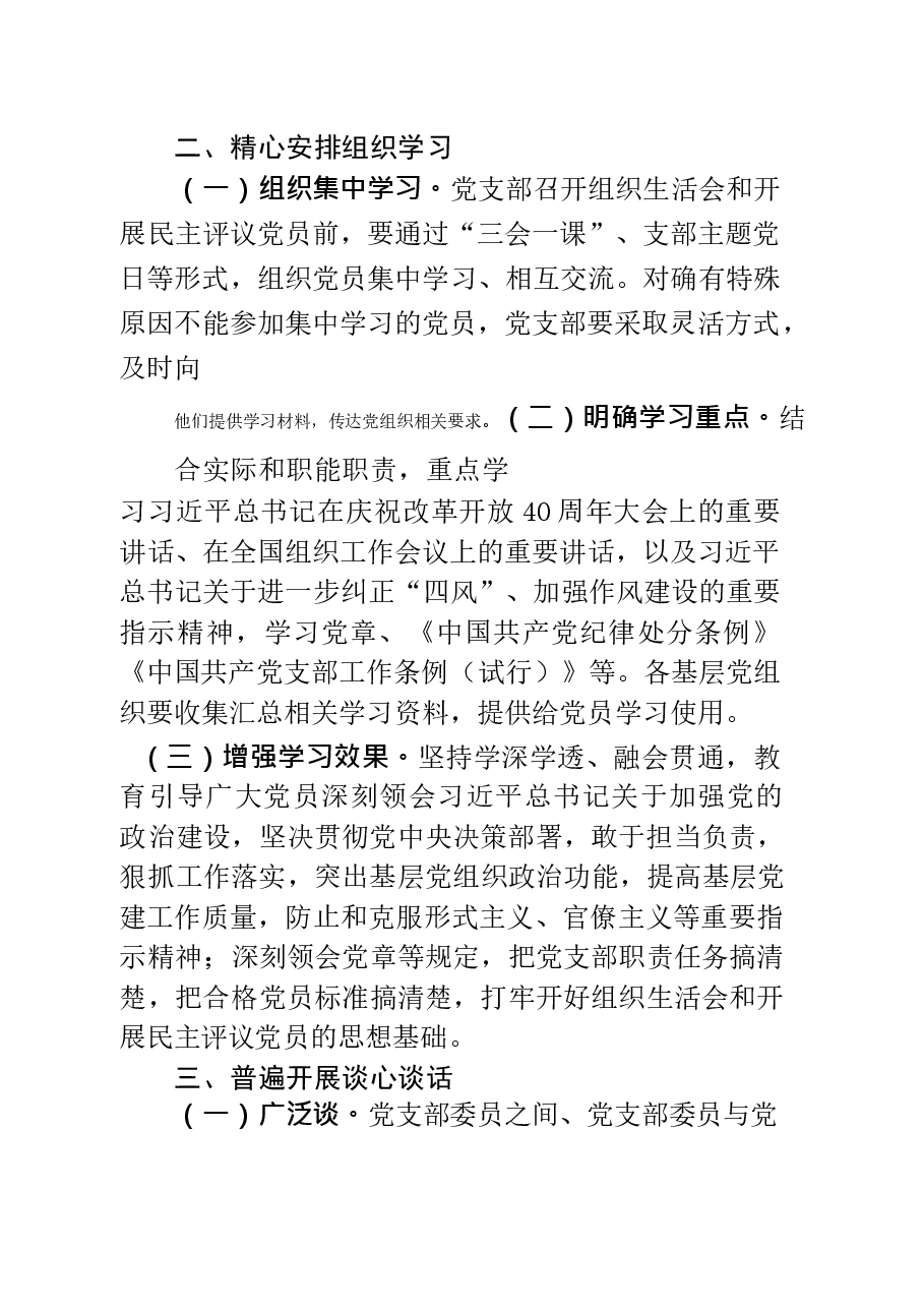 190218-组织生活会材料范文赏析20篇.docx,第3页预览