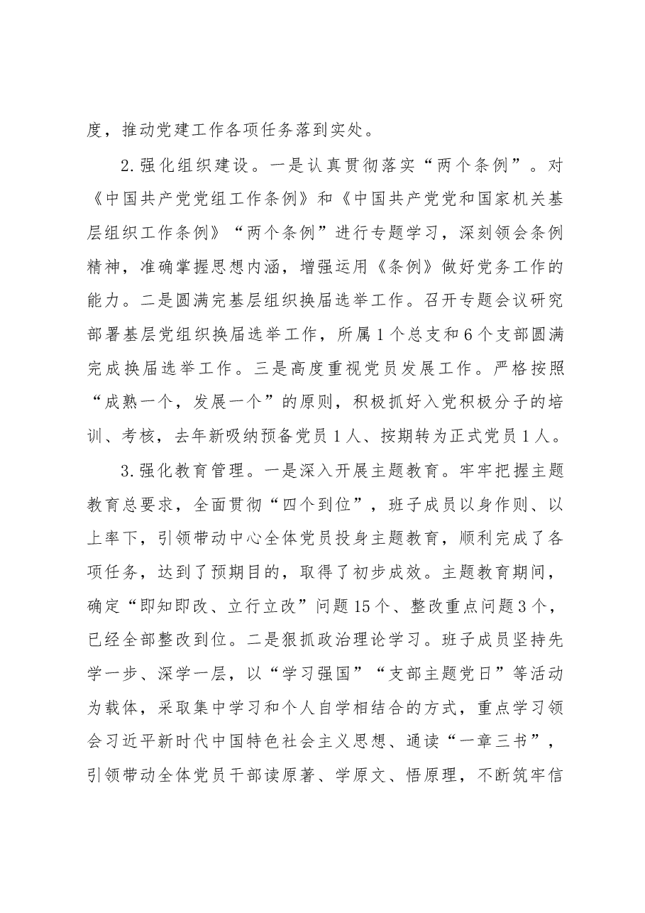 基层党建工作述职报告.doc，第3页预览