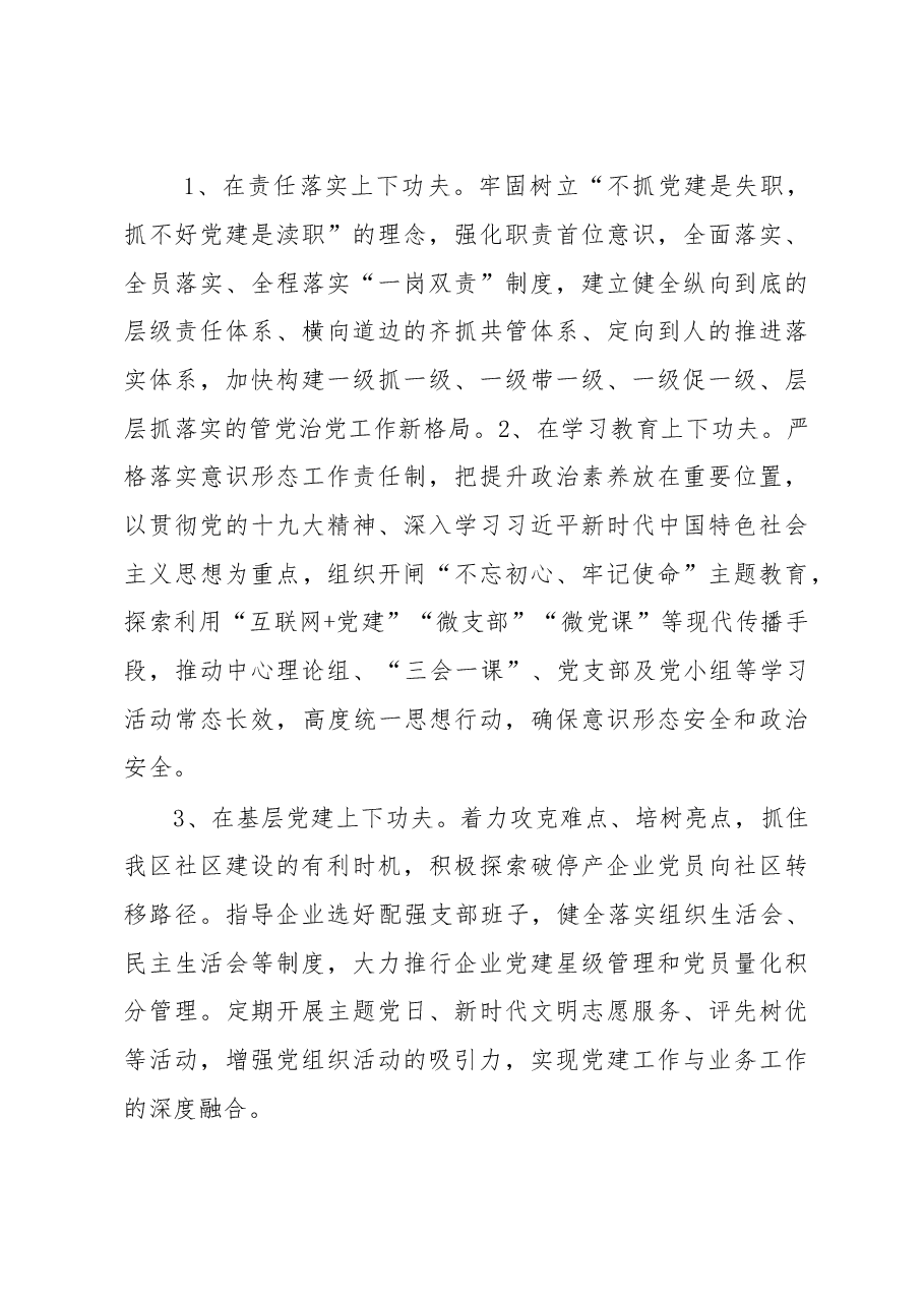 履行全面从严治党责任述职报告.doc,第4页预览
