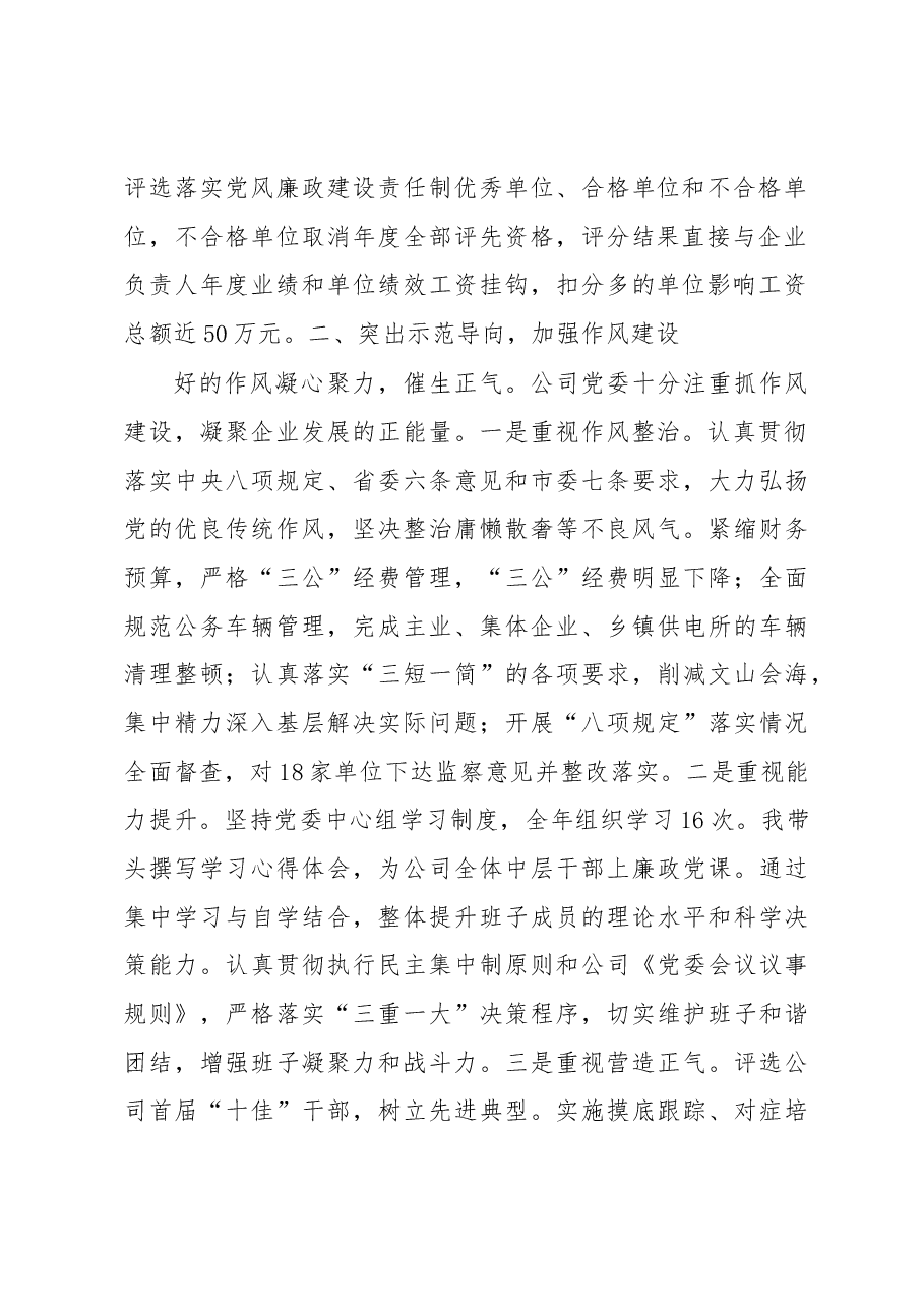 公司党委书记2020年述职述廉报告.docx,第2页预览