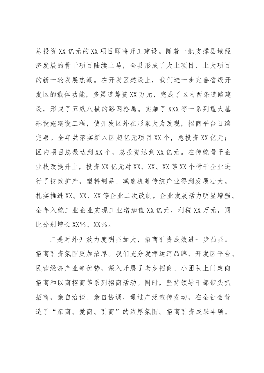 县党政班子述学述职述廉述法报告.docx,第3页预览
