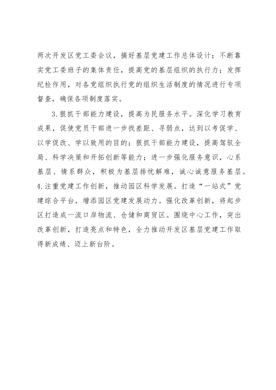 抓基层党建和落实全面从严治党主体责任述职述责报告.doc,第4页预览