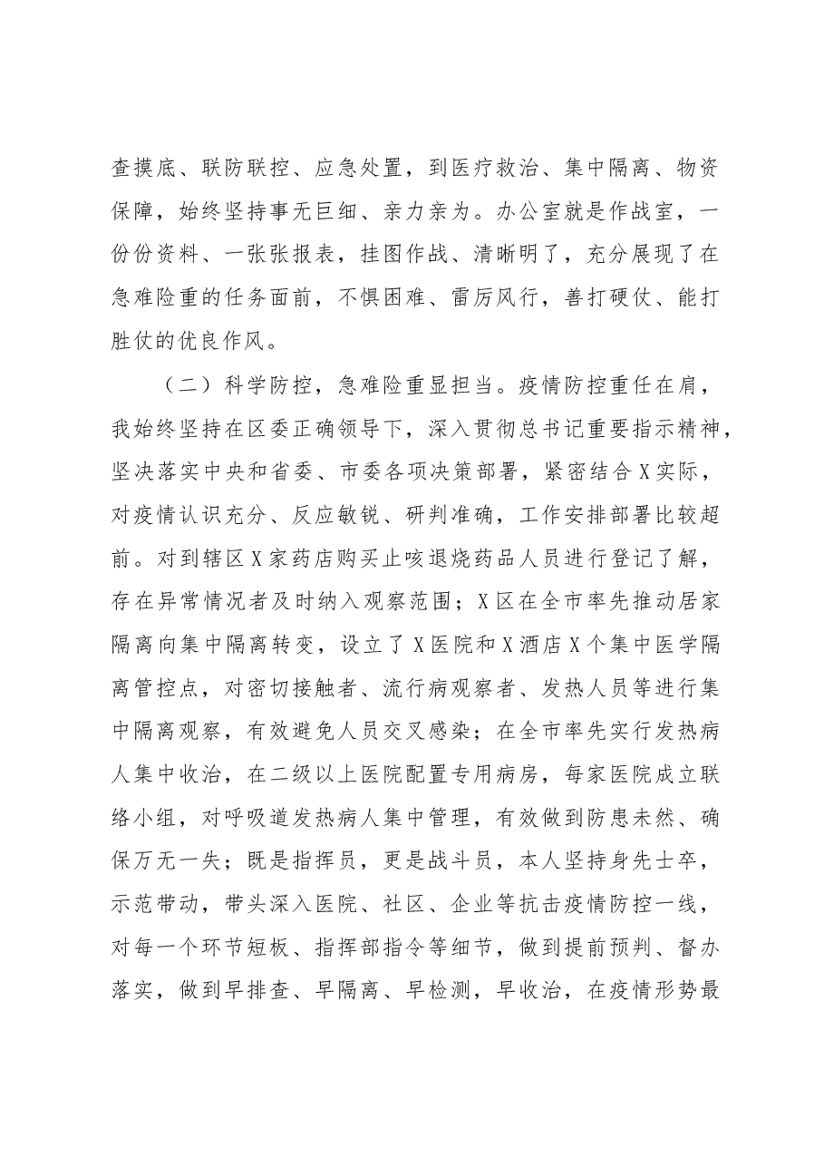 （4篇）个人述廉述职工作报告.docx，第2页预览