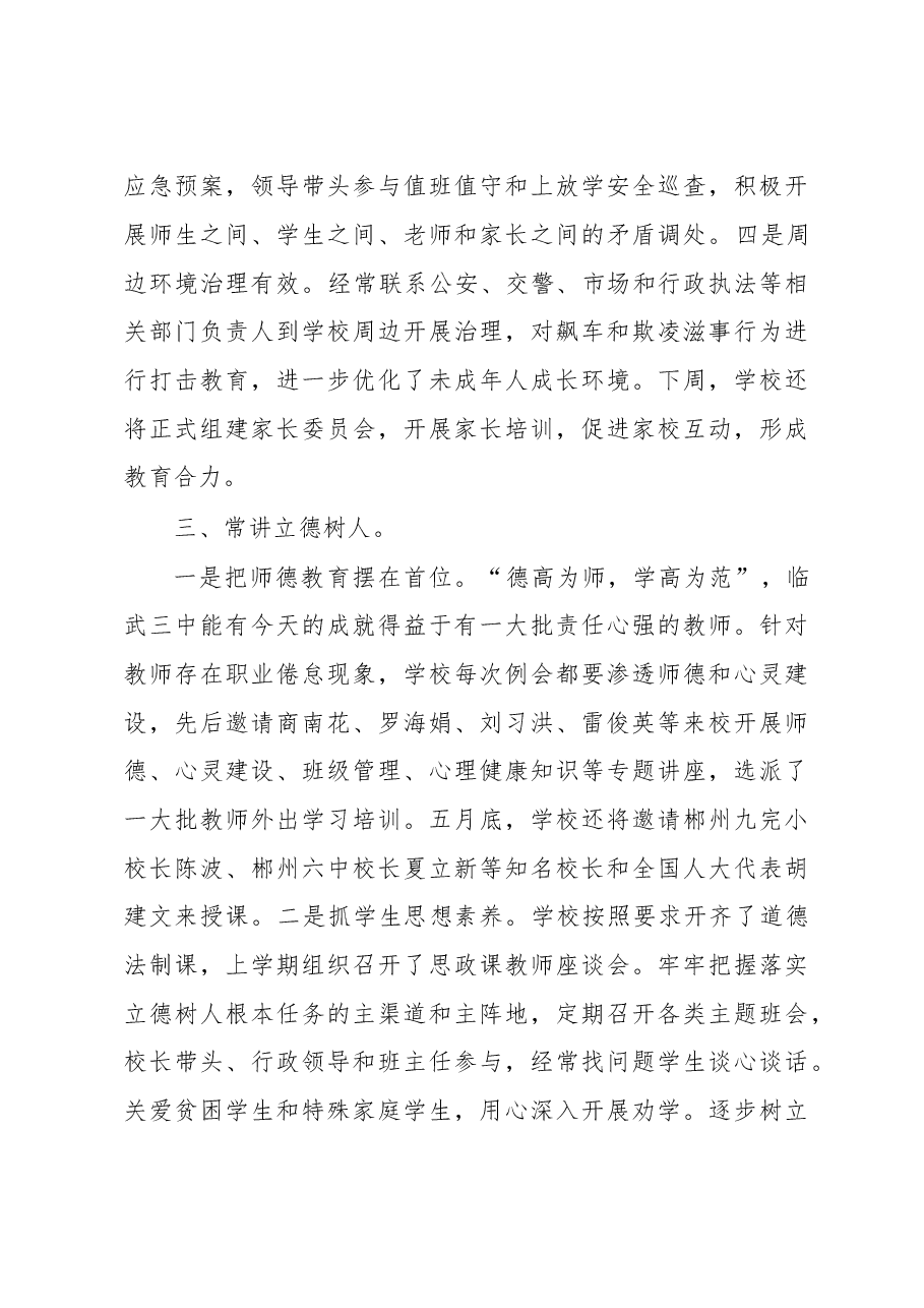 校长述职报告.doc,第4页预览
