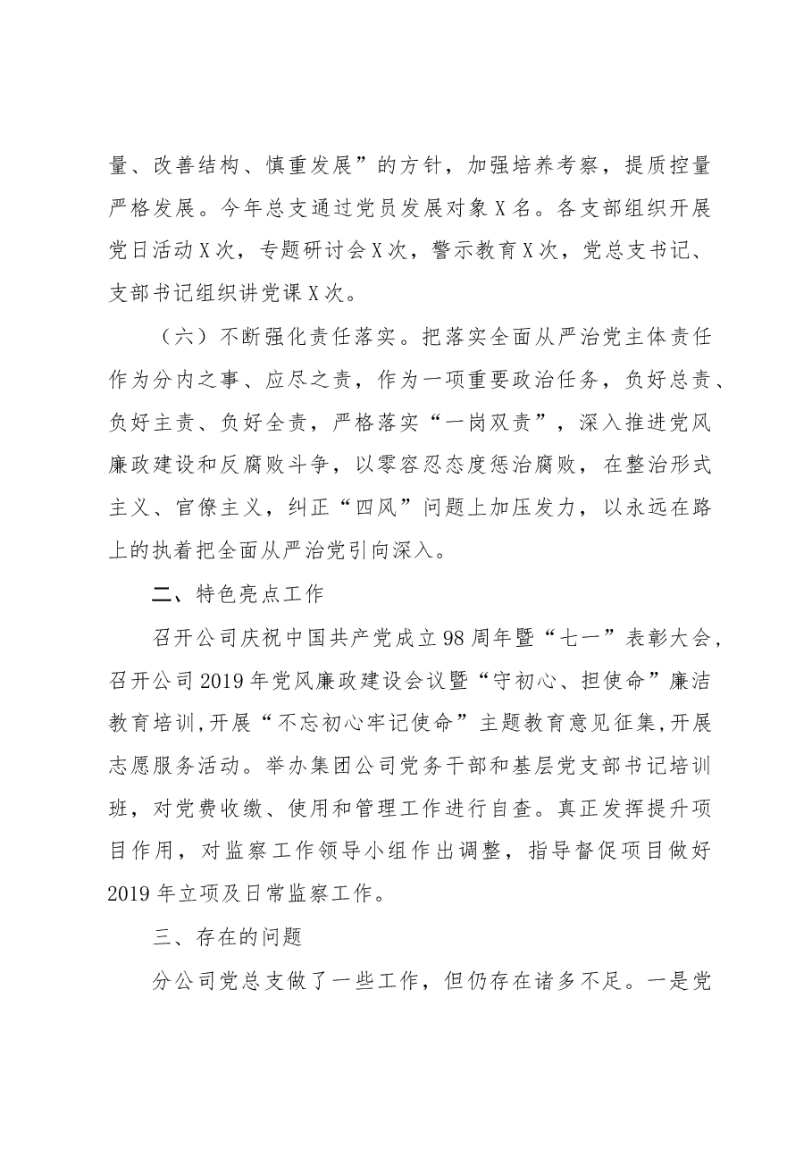 党总支2019年党建工作总结和2020年工作计划.docx,第3页预览