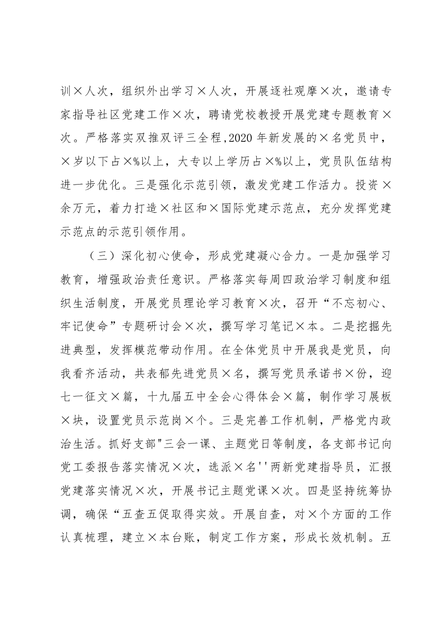 办事处党工委书记2020年度抓基层党建工作述职报告.docx，第2页预览