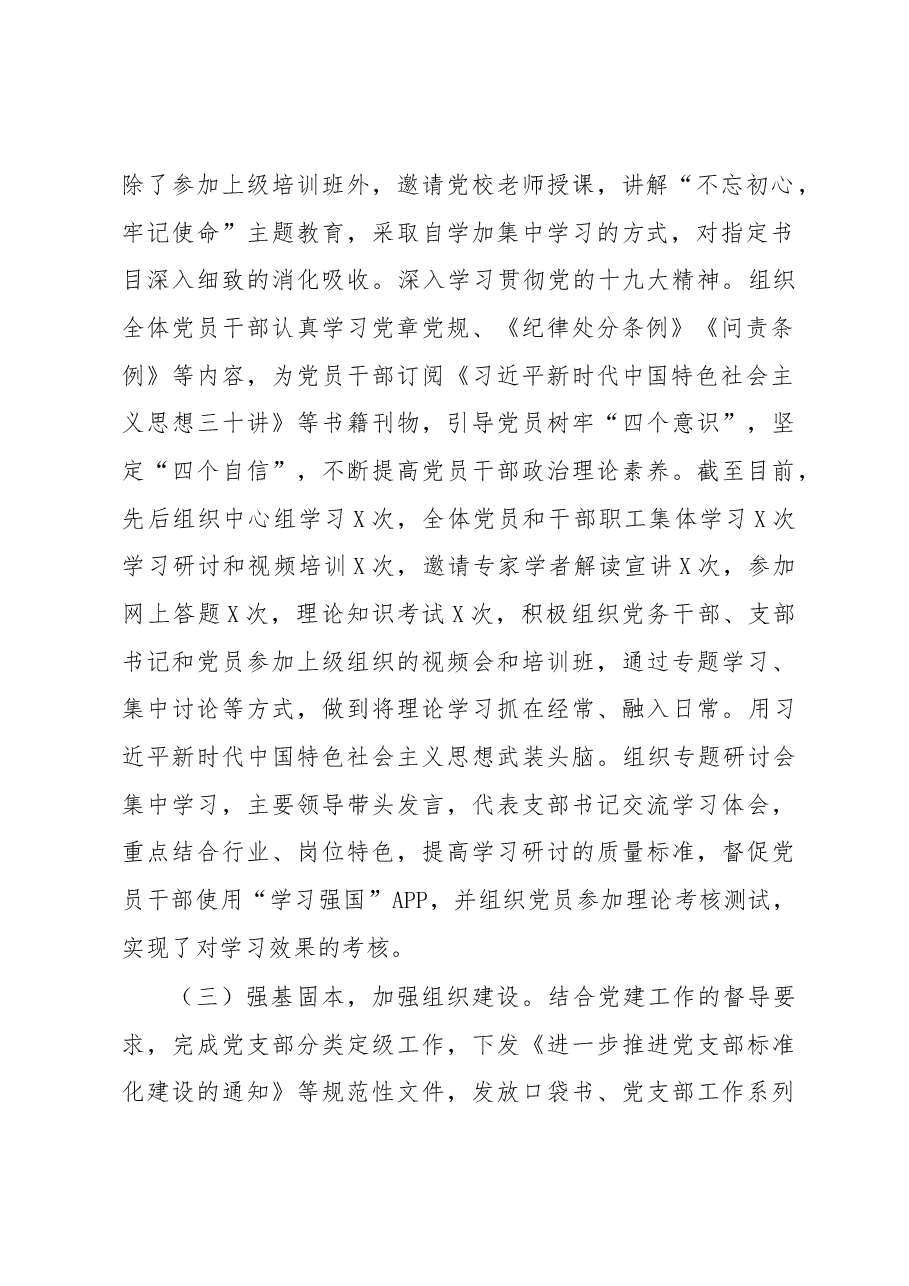 党务工作总结.docx,第2页预览