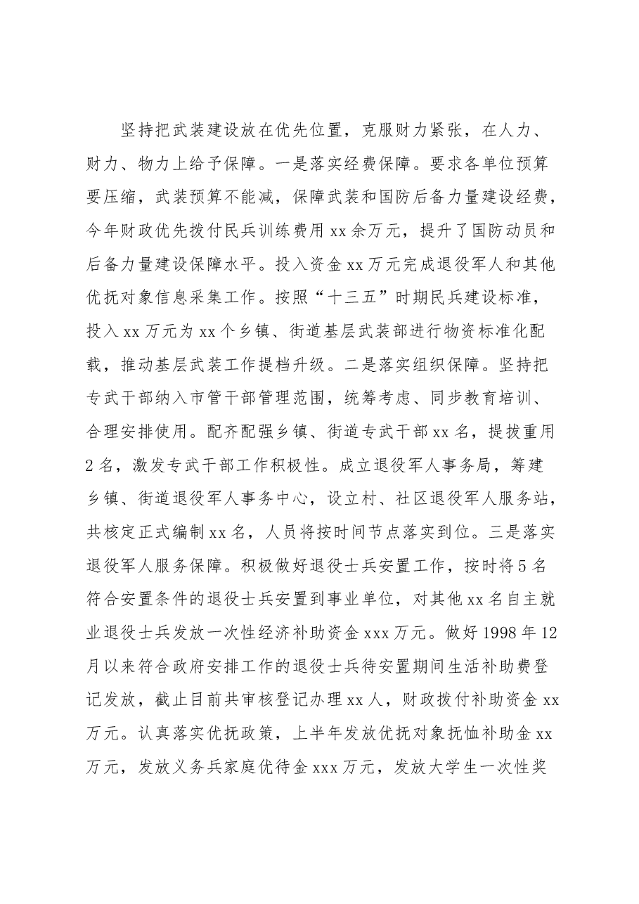 市委党管武装工作述职报告.docx,第4页预览