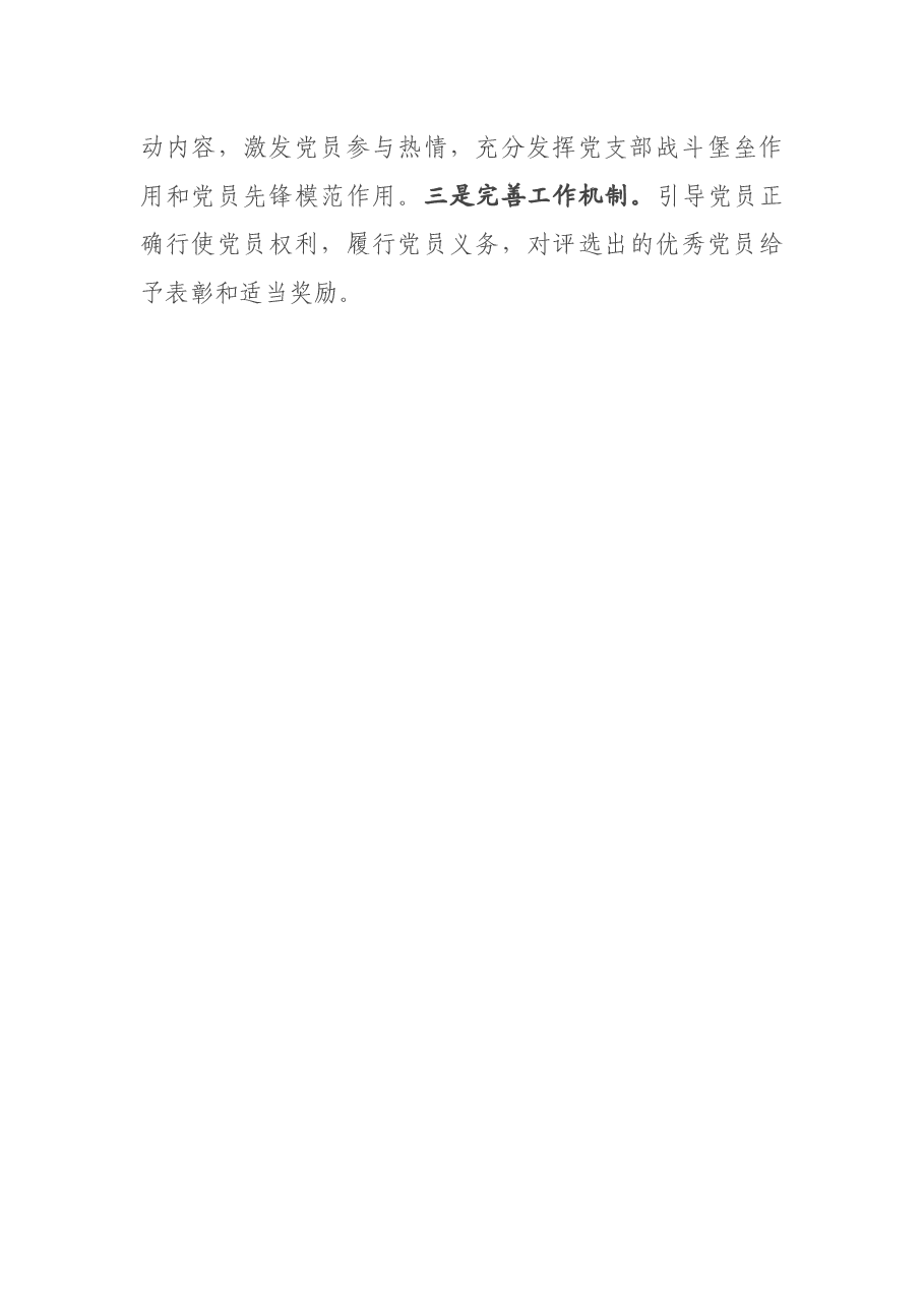 X街道2020年度基层党组织组织生活会和民主评议党员工作情况报告.docx,第4页预览