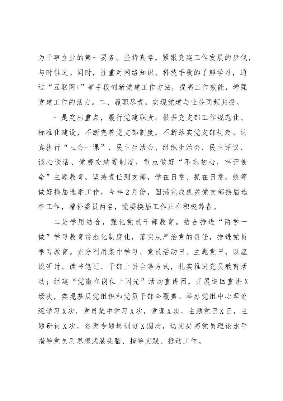 述职述廉总结报告(机关干部).docx,第2页预览