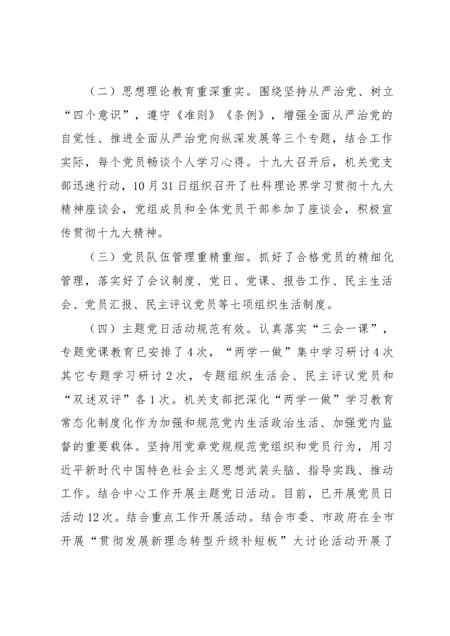 市直部门履行党建工作责任述职报告.docx,第2页预览