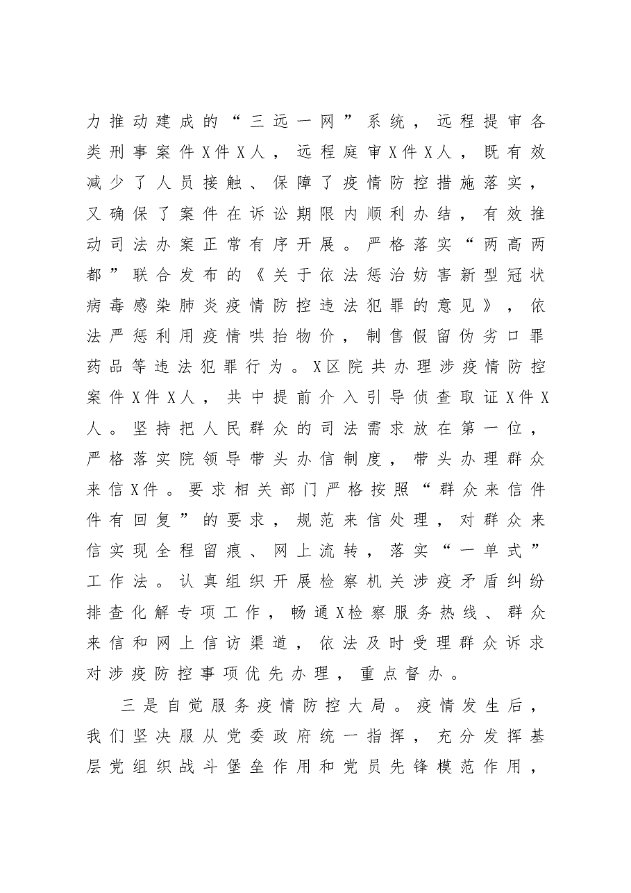 检察院党组书记述责述廉报告.docx，第3页预览